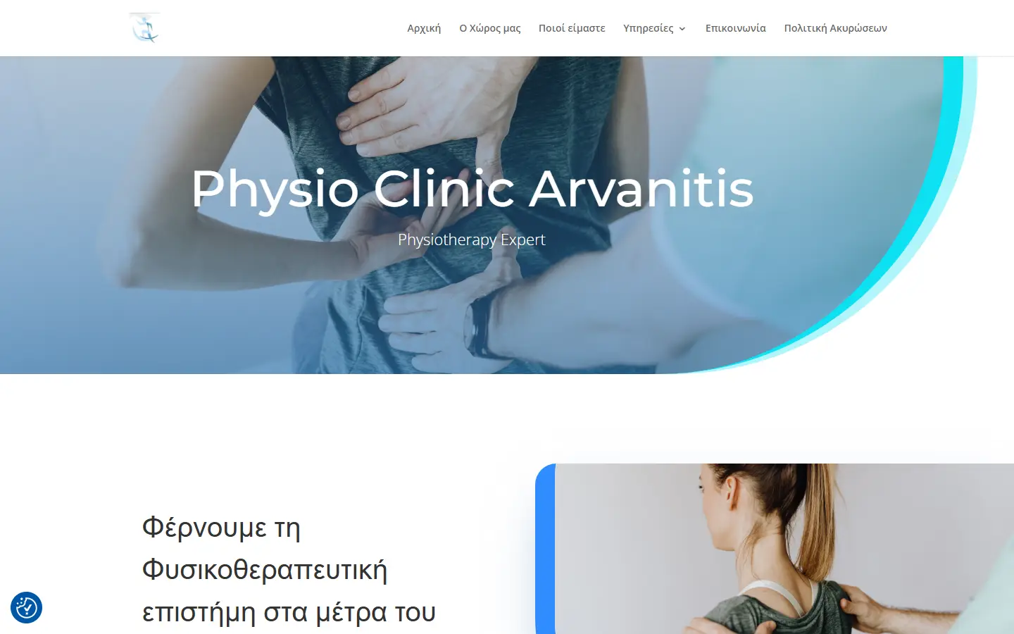 Η αρχική σελίδα του physioarvanitis.gr (Physio Clinic Arvanitis), που έφτιαξε η iNNETiO